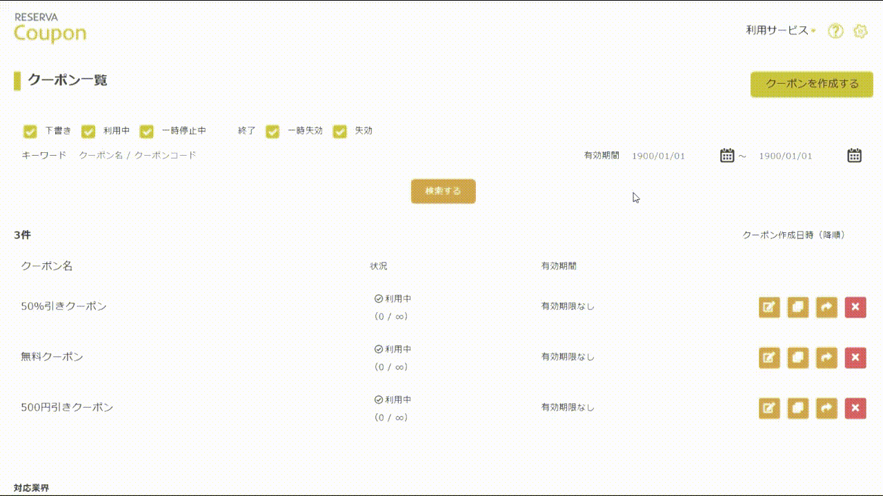 クーポン_サイトへの表示.gif
