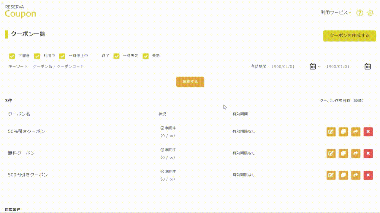 クーポン_多言語設定.gif