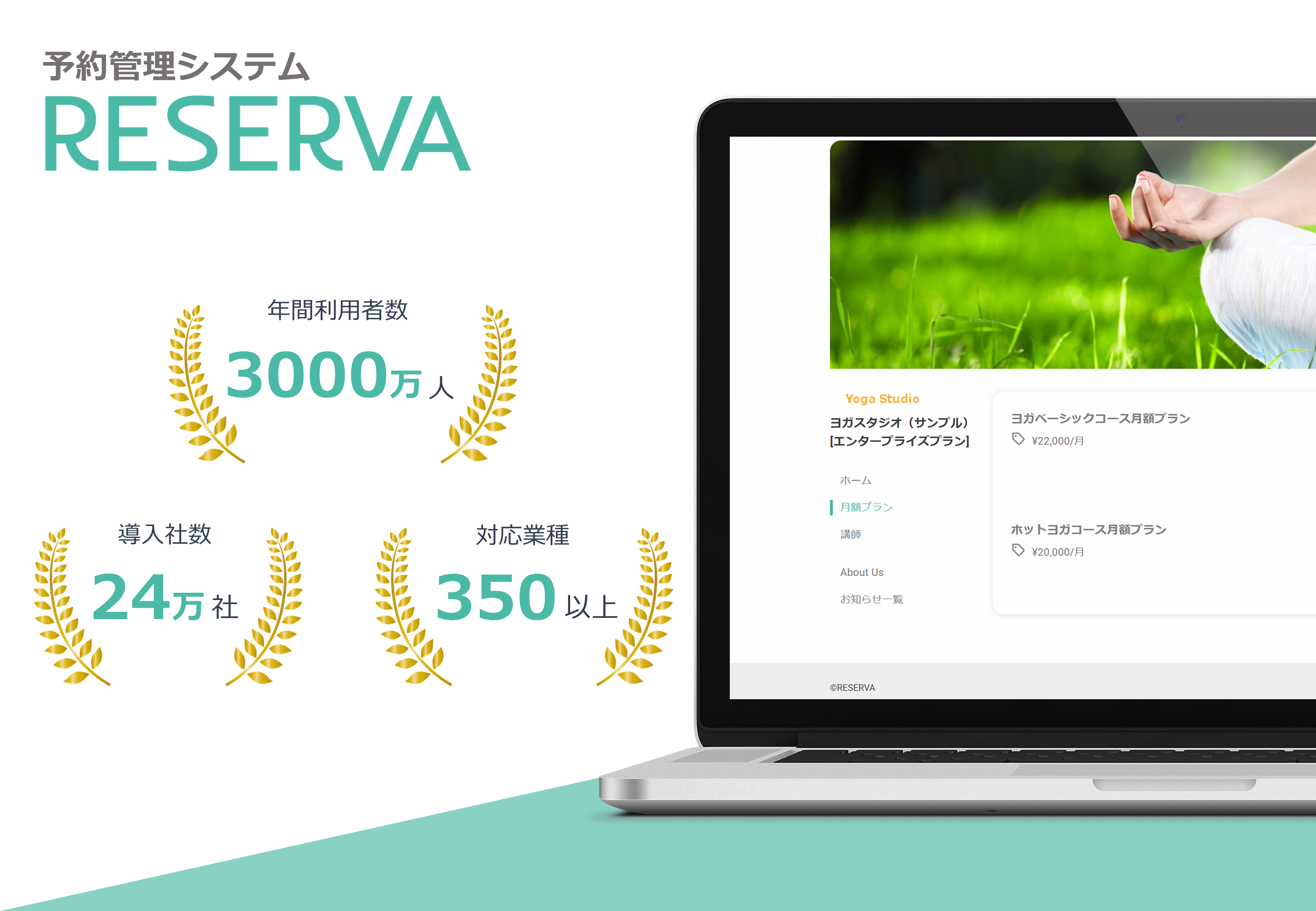 【ゼンデスクマニュアル】RESERVA導入数紹介画像.png