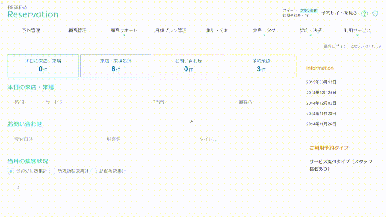 月額プラン_契約状況確認.gif