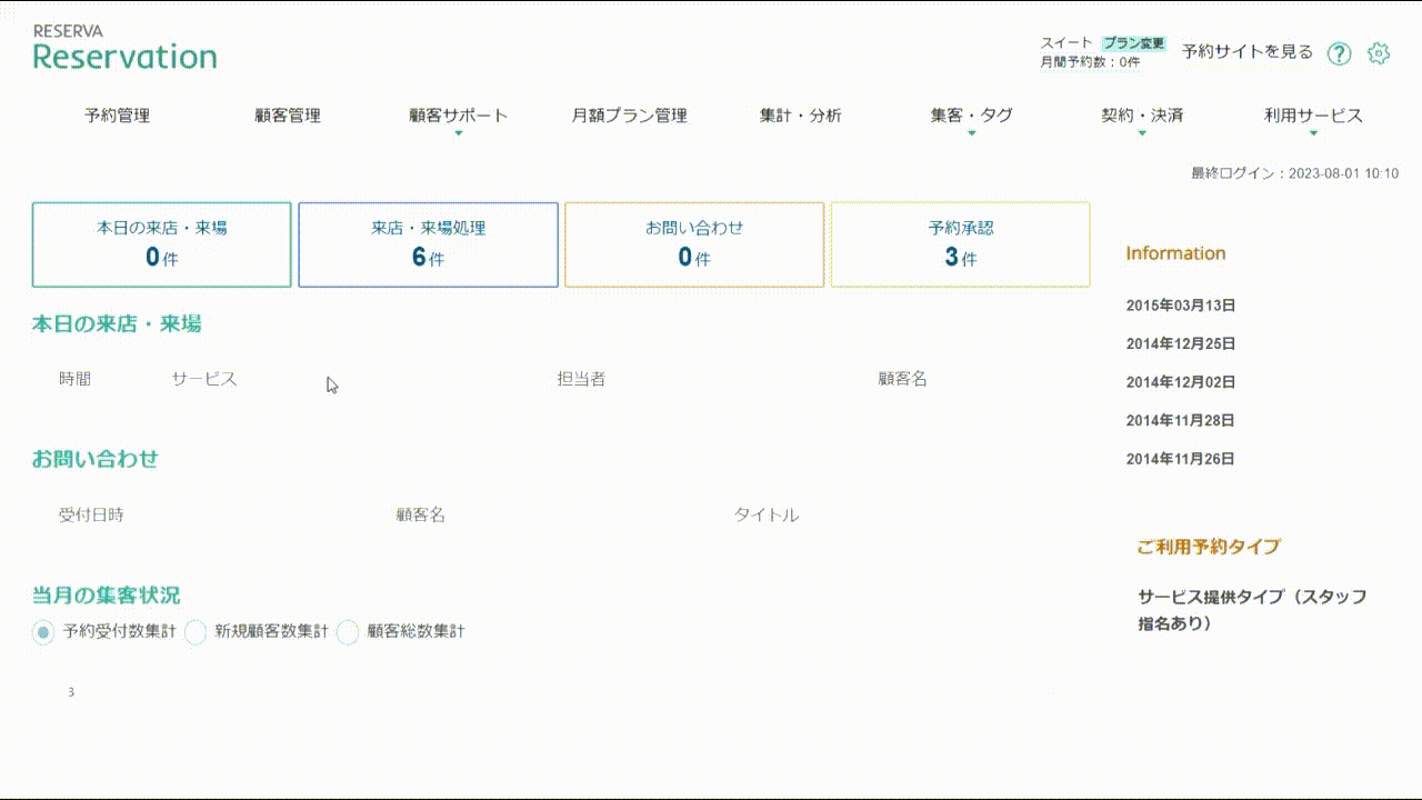 月額プラン_停止解除.gif