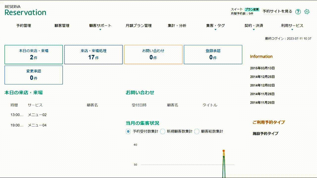 施設_支払い方法の追加