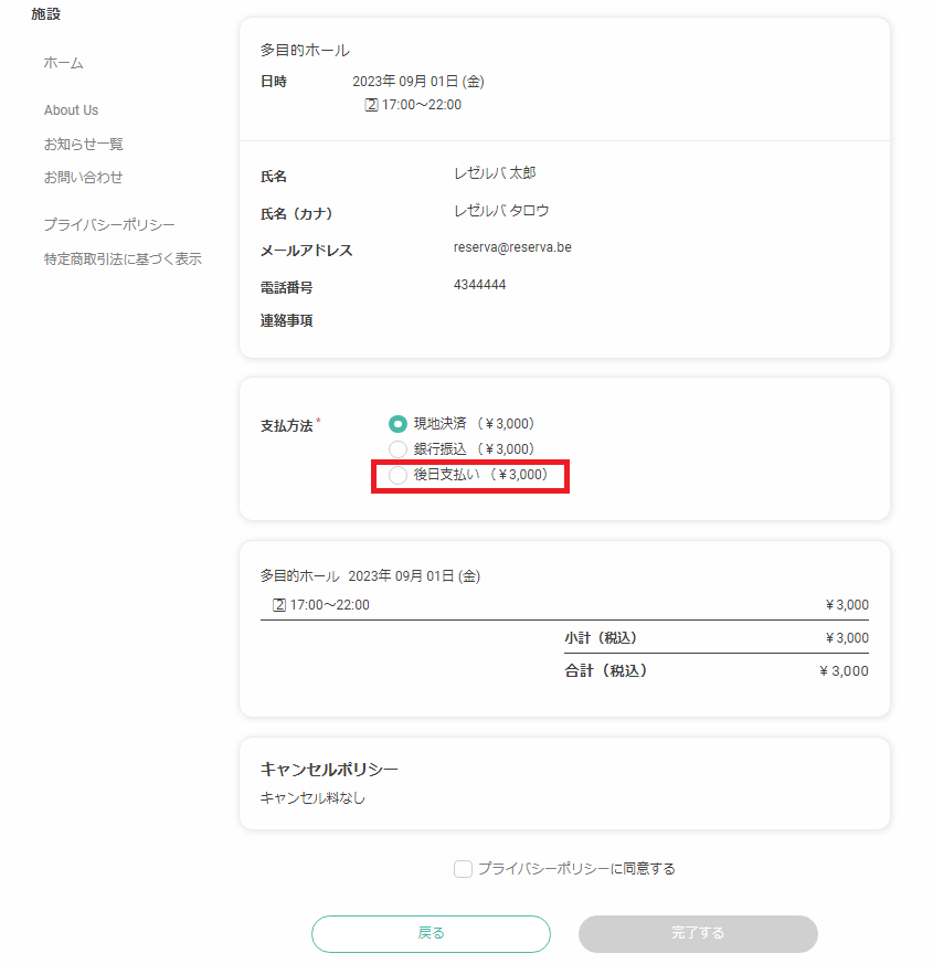 予約サイト_確認画面.png