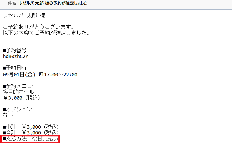 予約通知メール.png