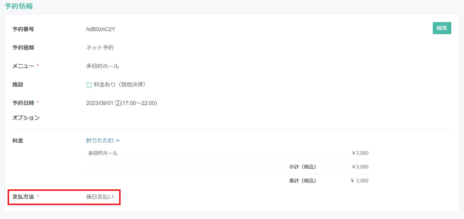 管理画面_予約詳細画面.png