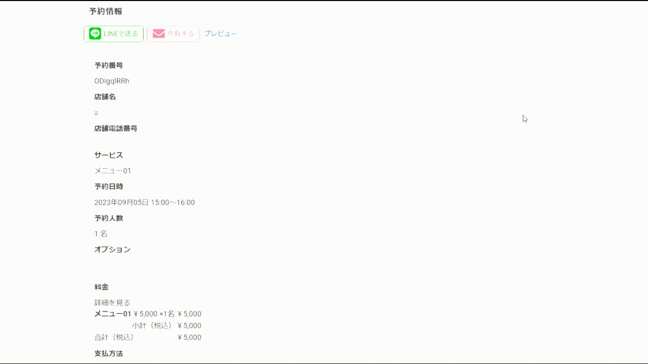 サービスリニューアル_予約時の自動通知メール（予約者）.gif