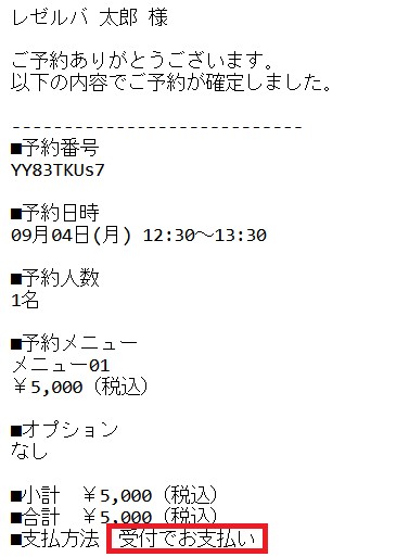 デザインリニューアル現地決済の文言変更_メール.png