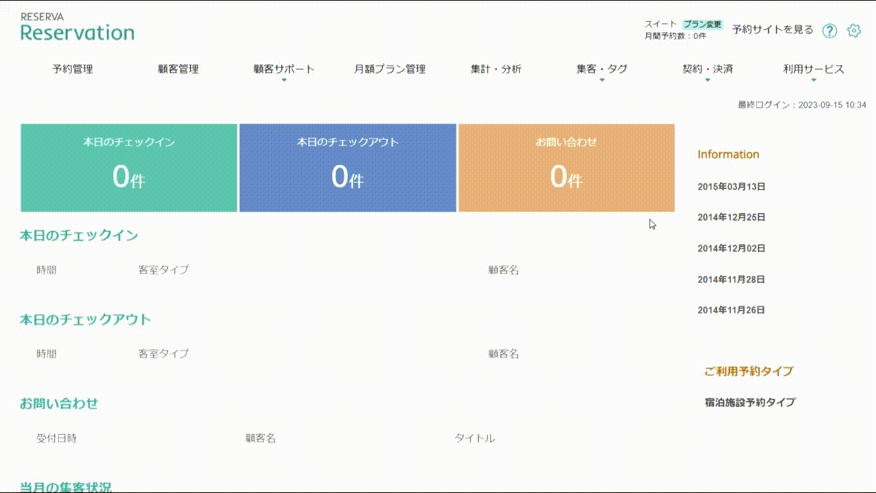 宿泊_月額プラン編集.gif