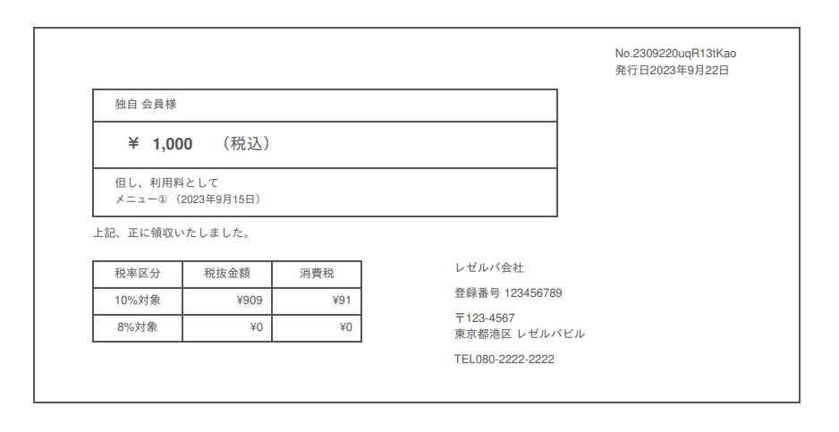 予約_領収書.png