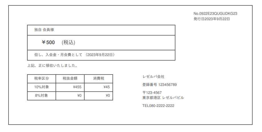 月会費_領収書.png