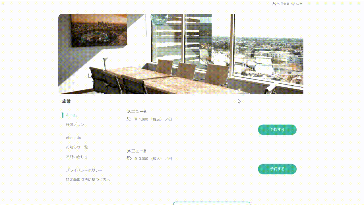 インボイス_独自会員マイページ_月額プラン_施設.gif