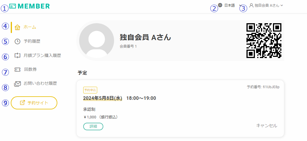 独自会員マイページ – RESERVA