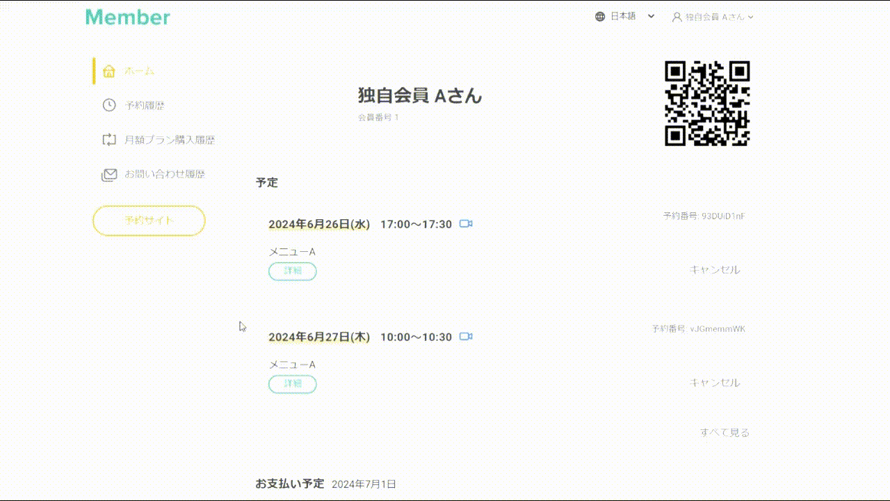 Mimmin様 確認ページ 予約者のZoomミーティングへの参加方法（会員マイページまたは予約確認