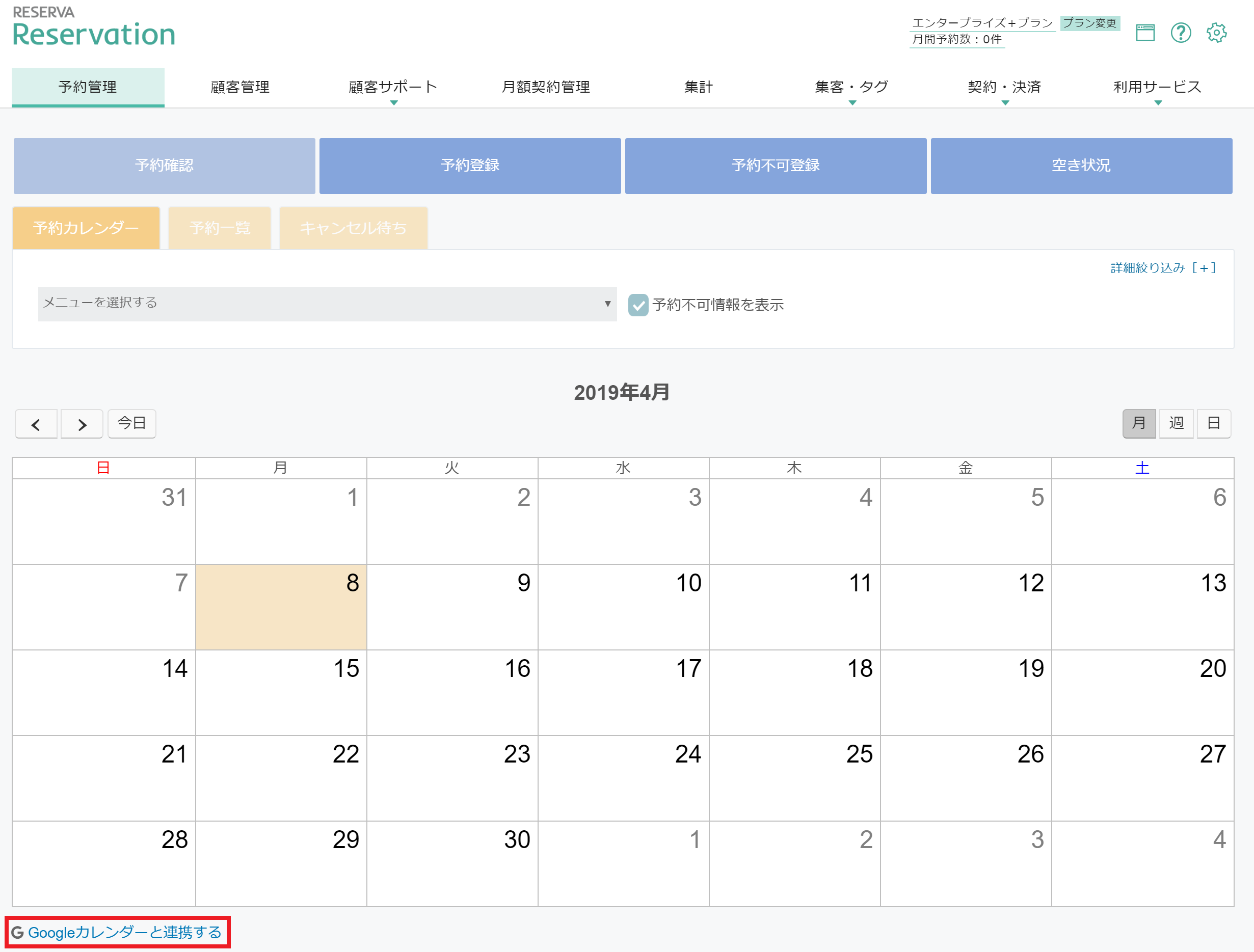 予約カレンダーをgoogleカレンダーと連携する サービス提供型 施設型 Reserva