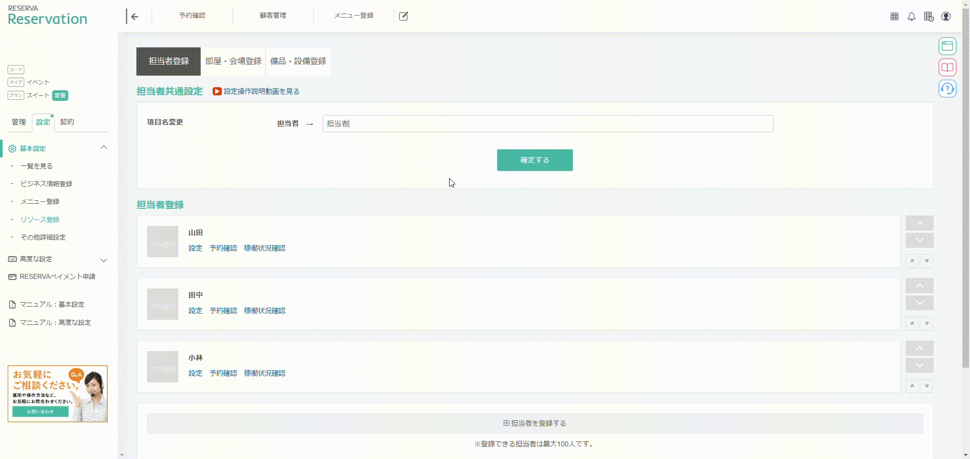 イベント_担当者の項目名を編集する（担当者共通設定）.gif