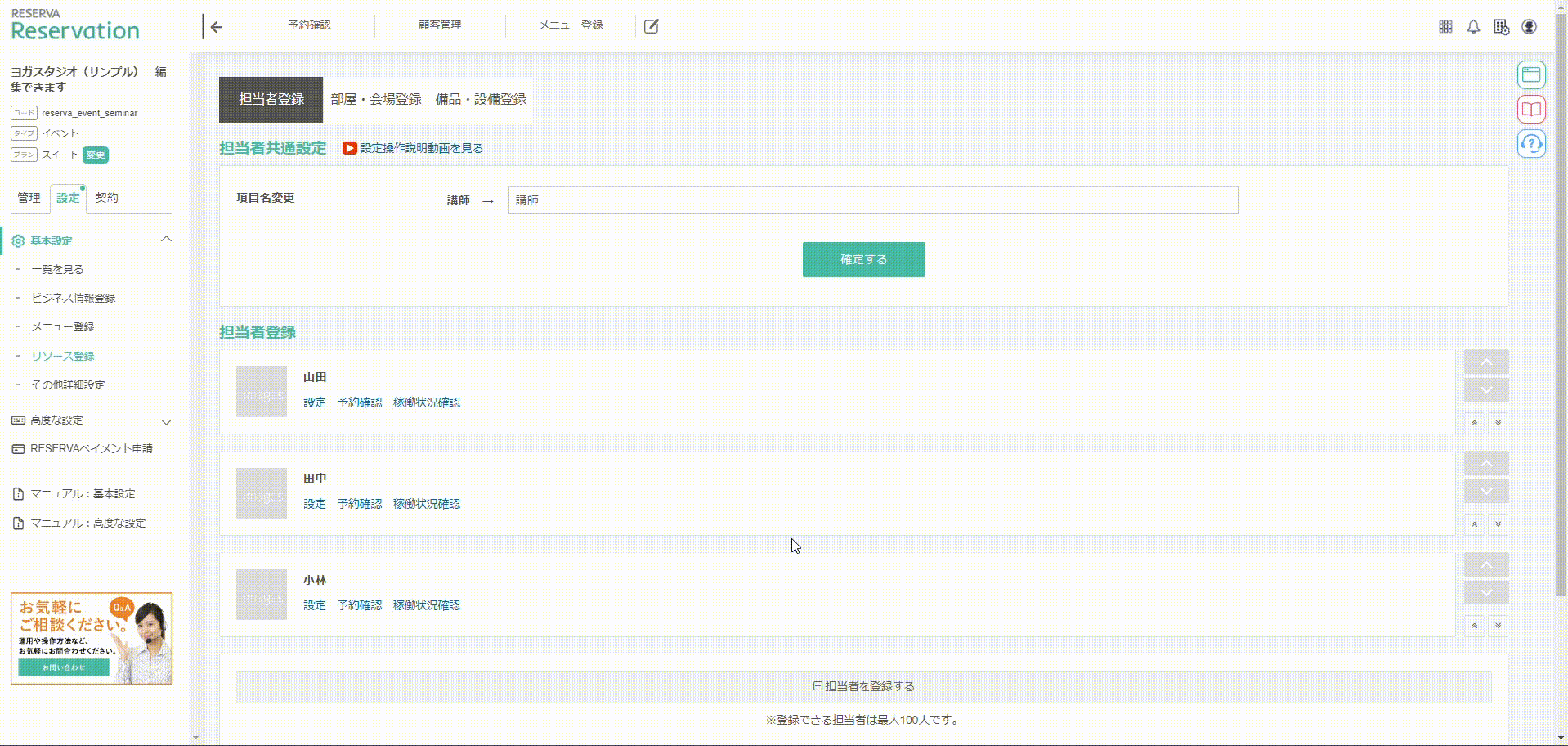 イベント_担当予約の確認をする（予約カレンダー）.gif