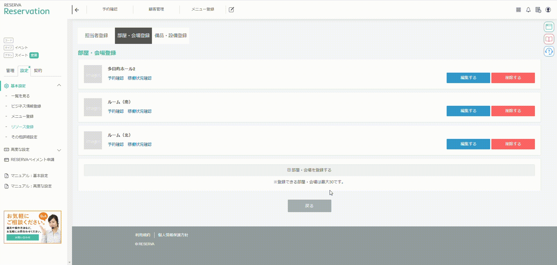 イベント部屋・会場を削除をする_1.gif