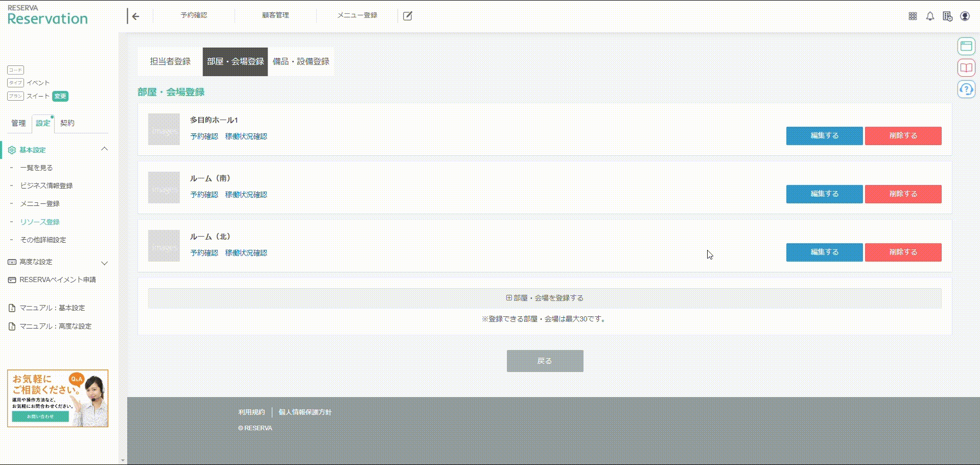 イベント設定内容の確認／設定内容の編集をする_1.gif
