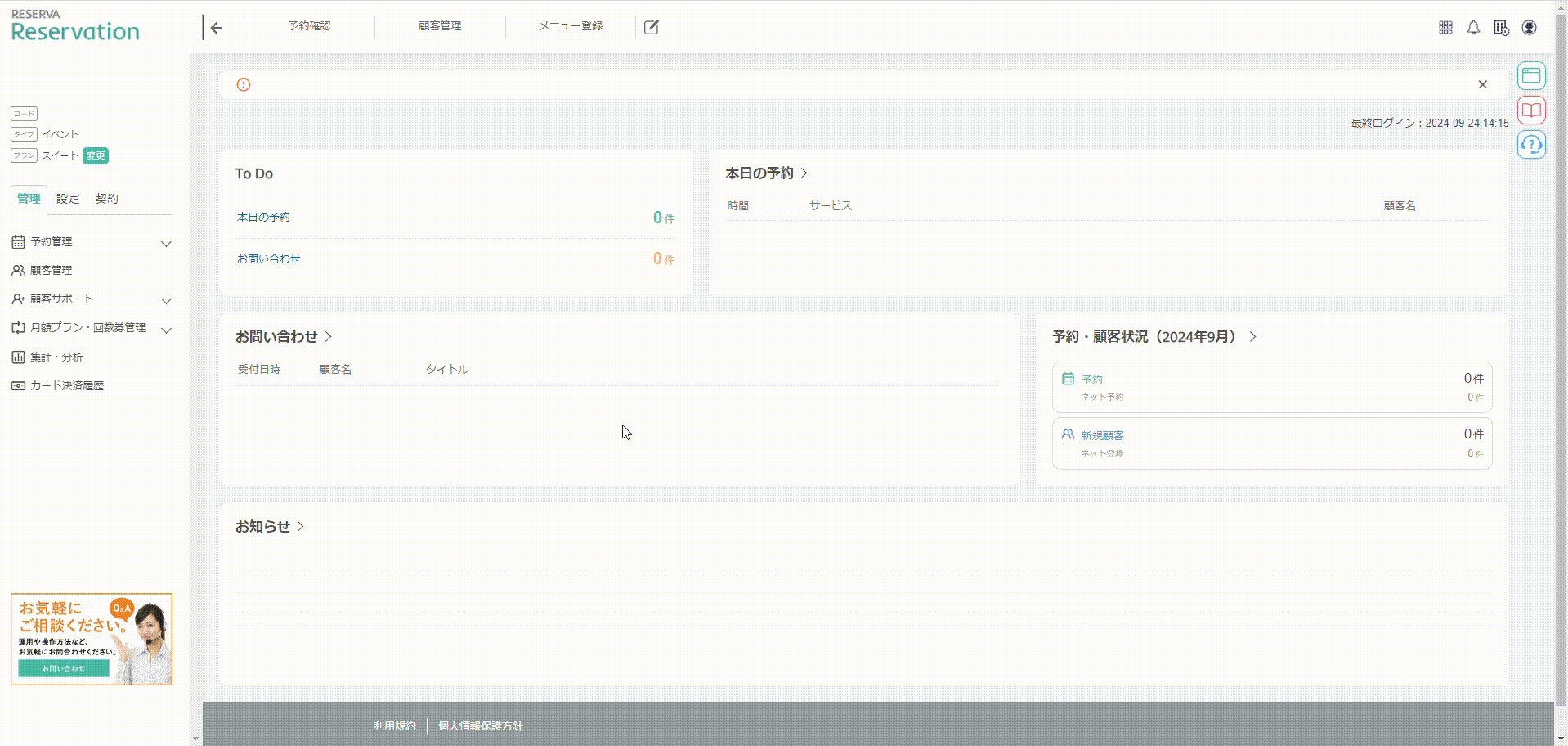 イベント_予約者が利用有無を選択.gif