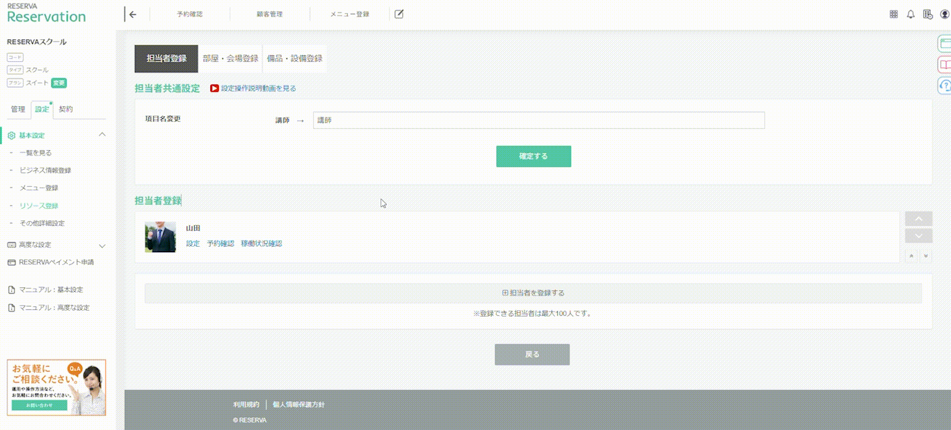 リソース登録-担当者登録3_1.gif