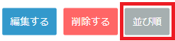 55.2_スマートフォン並び順.png