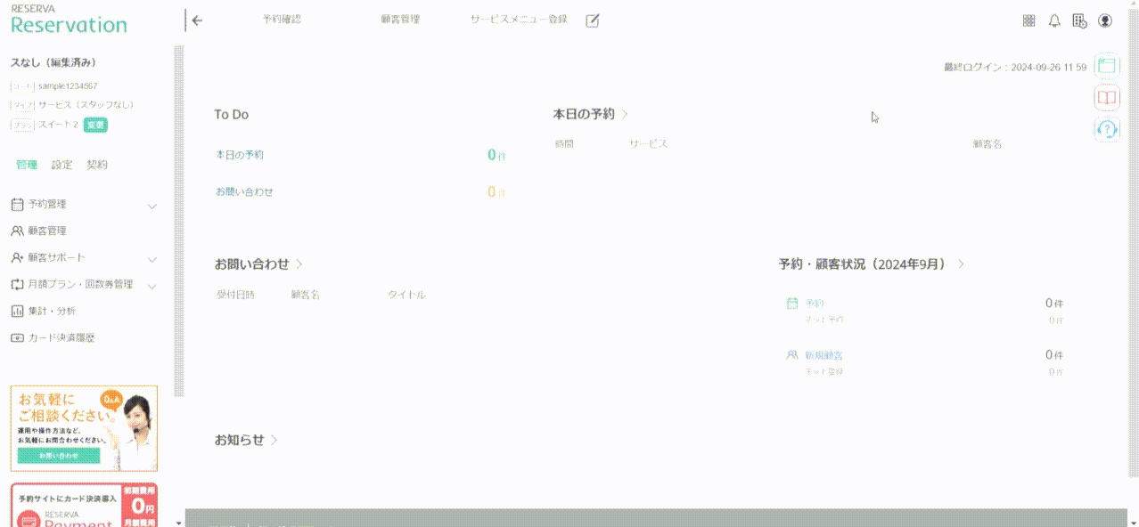 利用サービス追加.gif