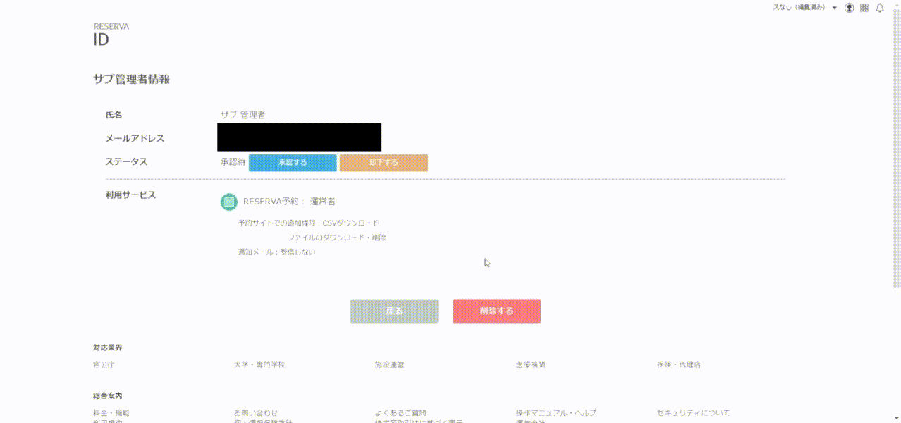 サブ管理者登録③.gif