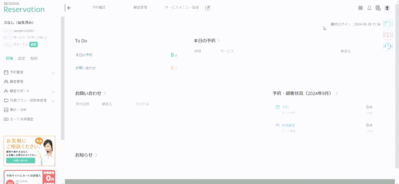 サブ管理者確認.gif