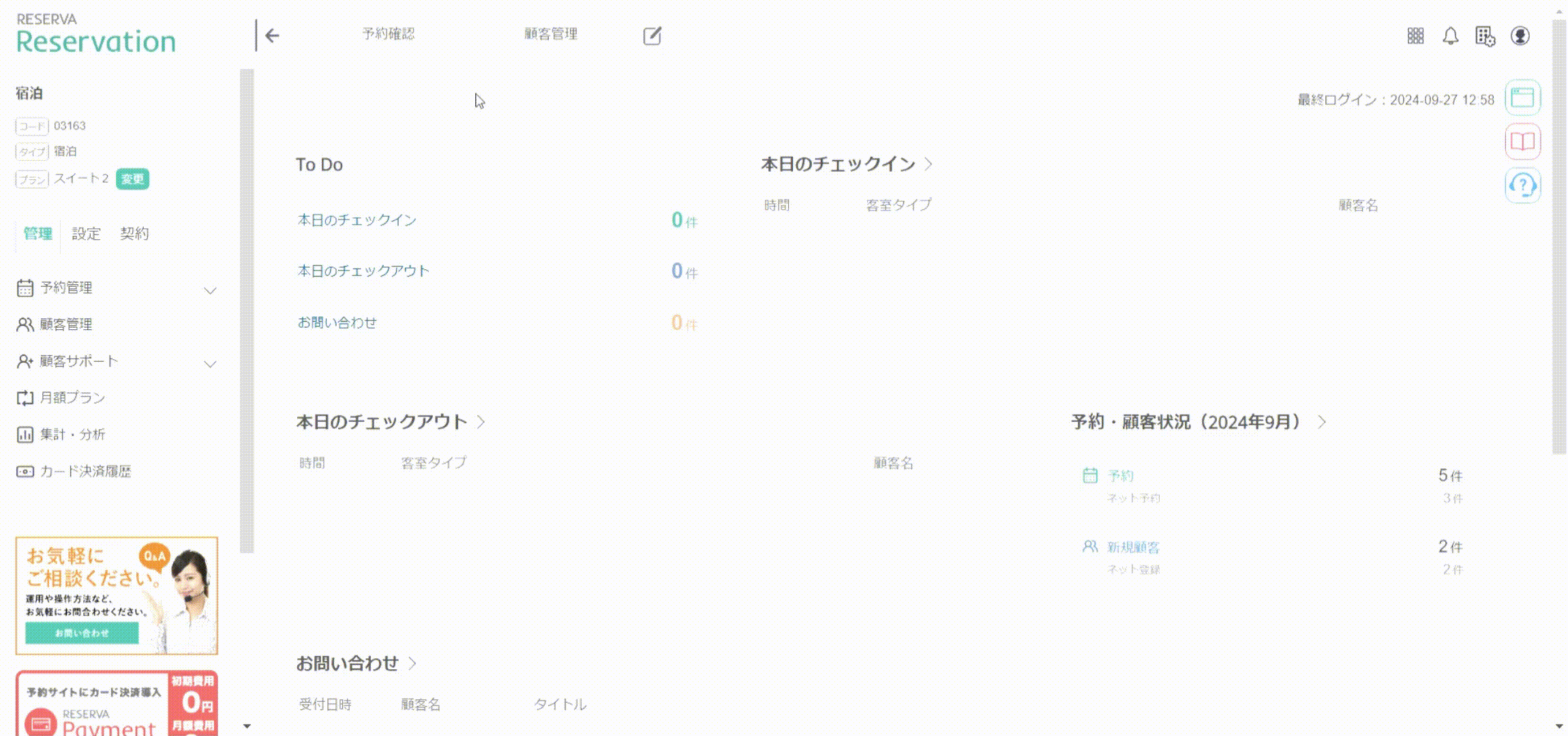 会員機能.gif
