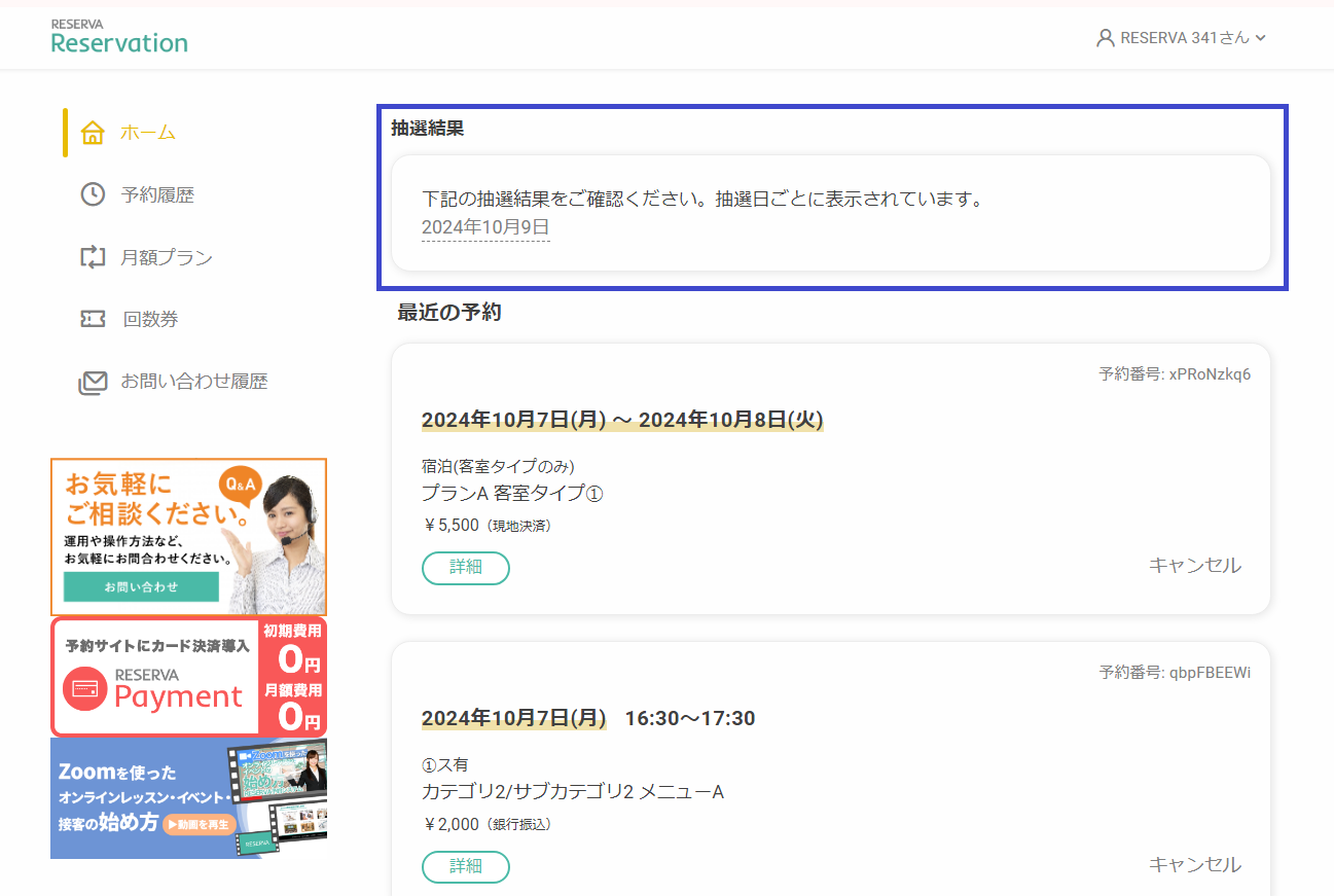 抽選申込み・結果を確認する（予約者）- スクール・アクティビティ