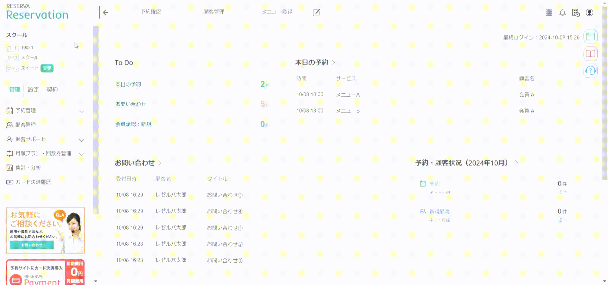 スクイべ_Zoomミーティングの開始方法（予約ごと）.gif