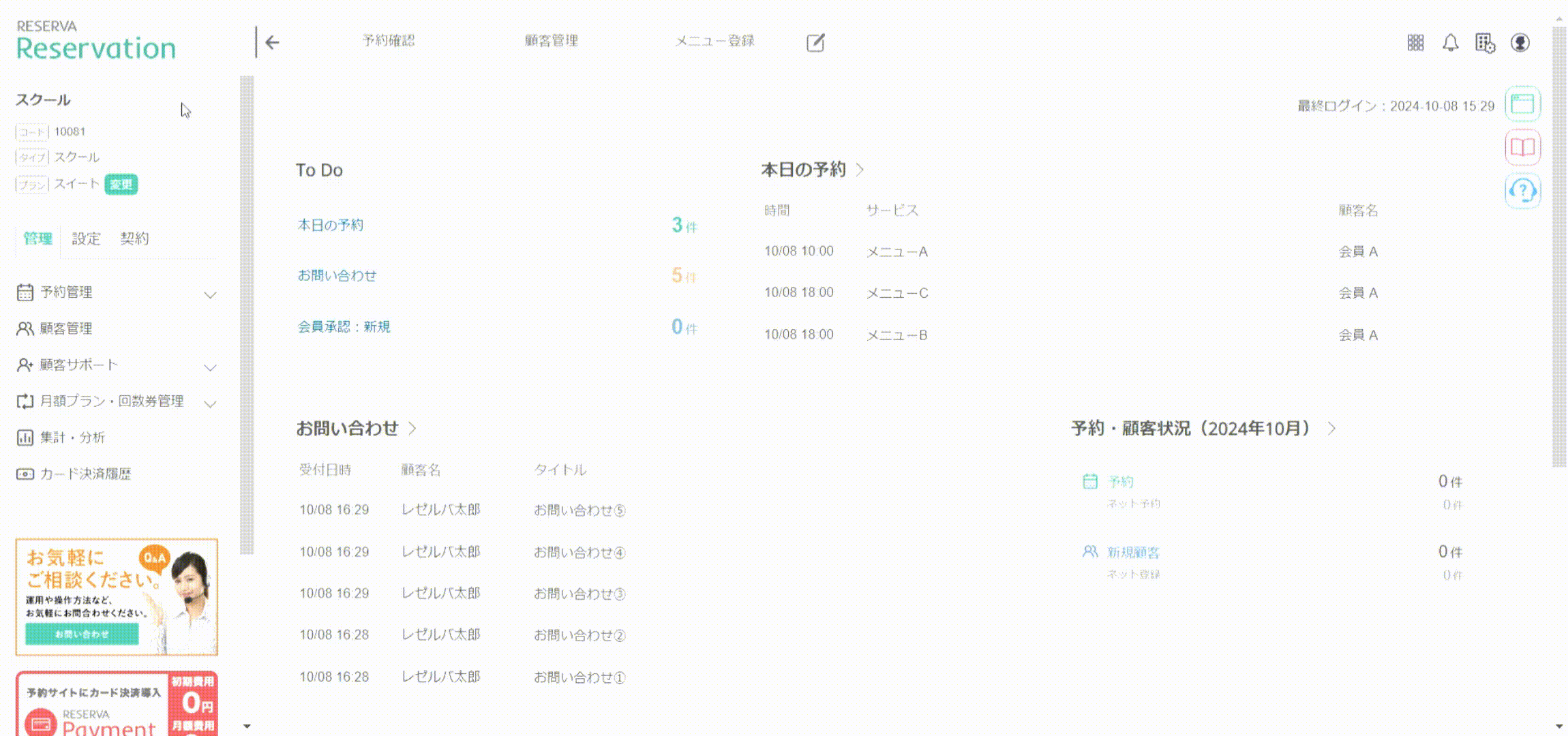 スクイべ_Zoomミーティングの作成方法（予約ごと）.gif