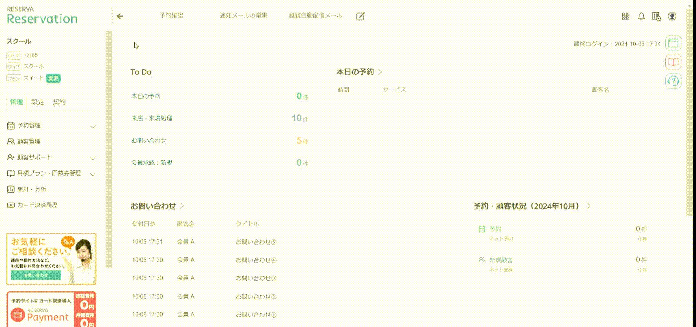 スクイべ_Zoom連携の解除方法.gif
