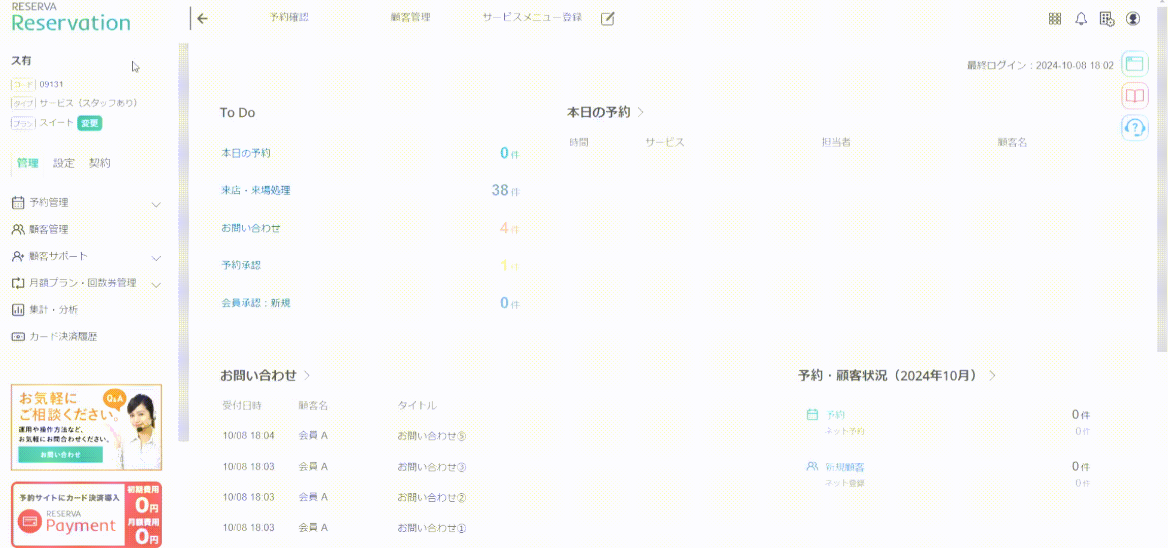 ス有_Zoomとの連携方法②.gif