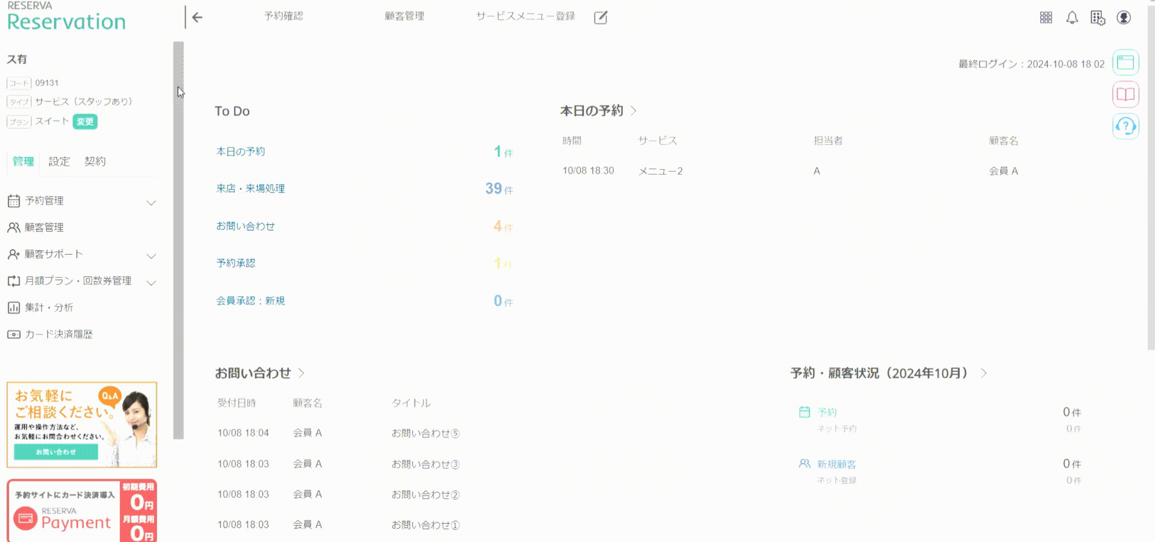 サービス_Zoom連携の解除方法.gif