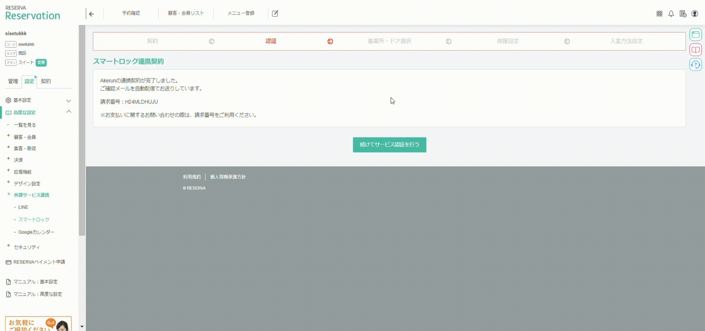 【STEP2】Akerunの認証を行う.gif