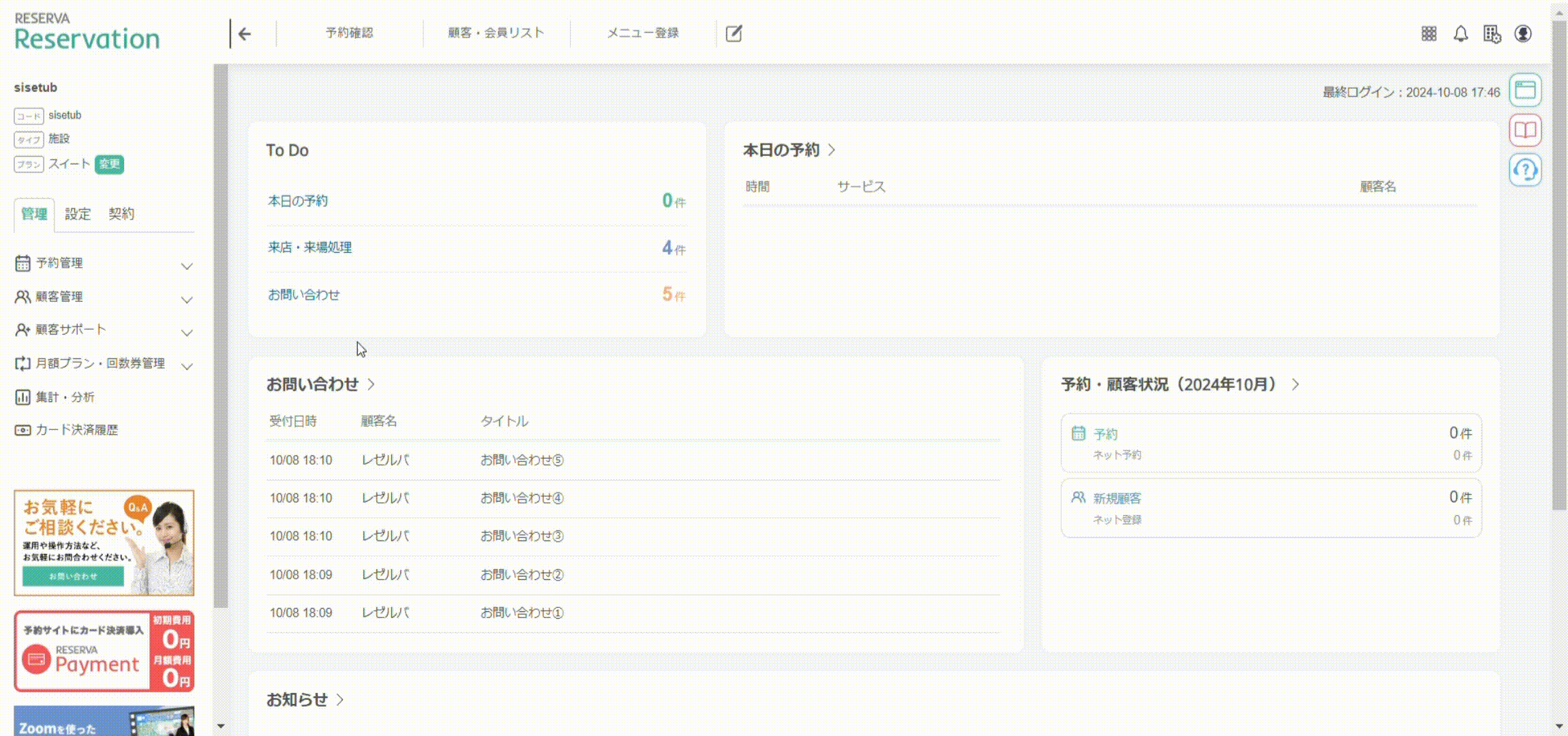 管理画面から予約を登録する（Akerunドアに紐づいた部屋）-1.gif