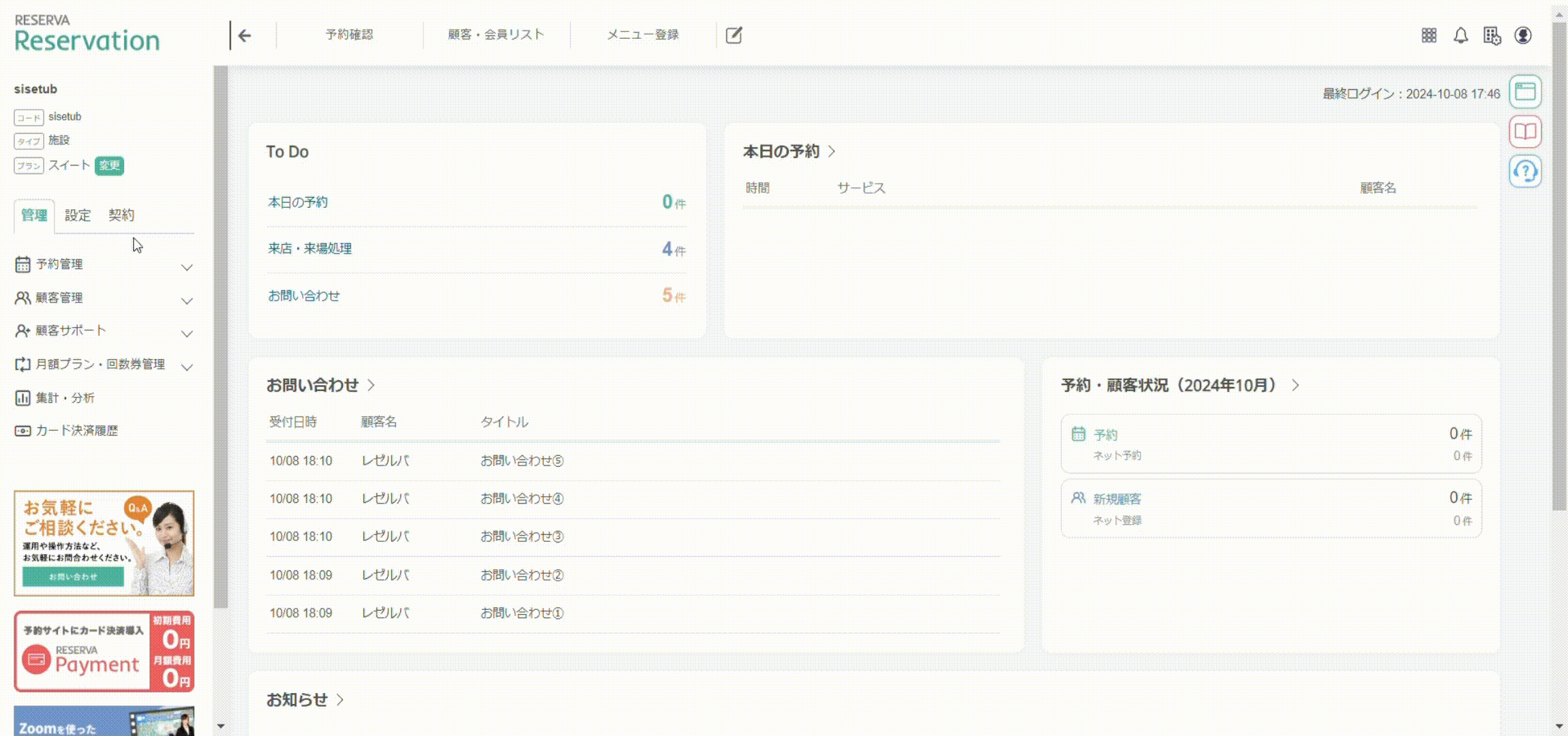 管理画面から予約を登録する（Akerunドアに紐づいた部屋）-2.gif