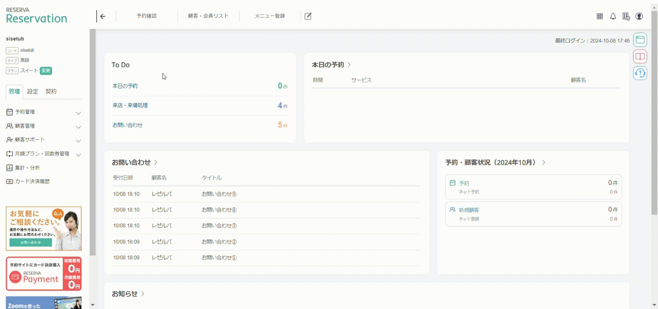 【任意設定】入室開始時間を設定する.gif