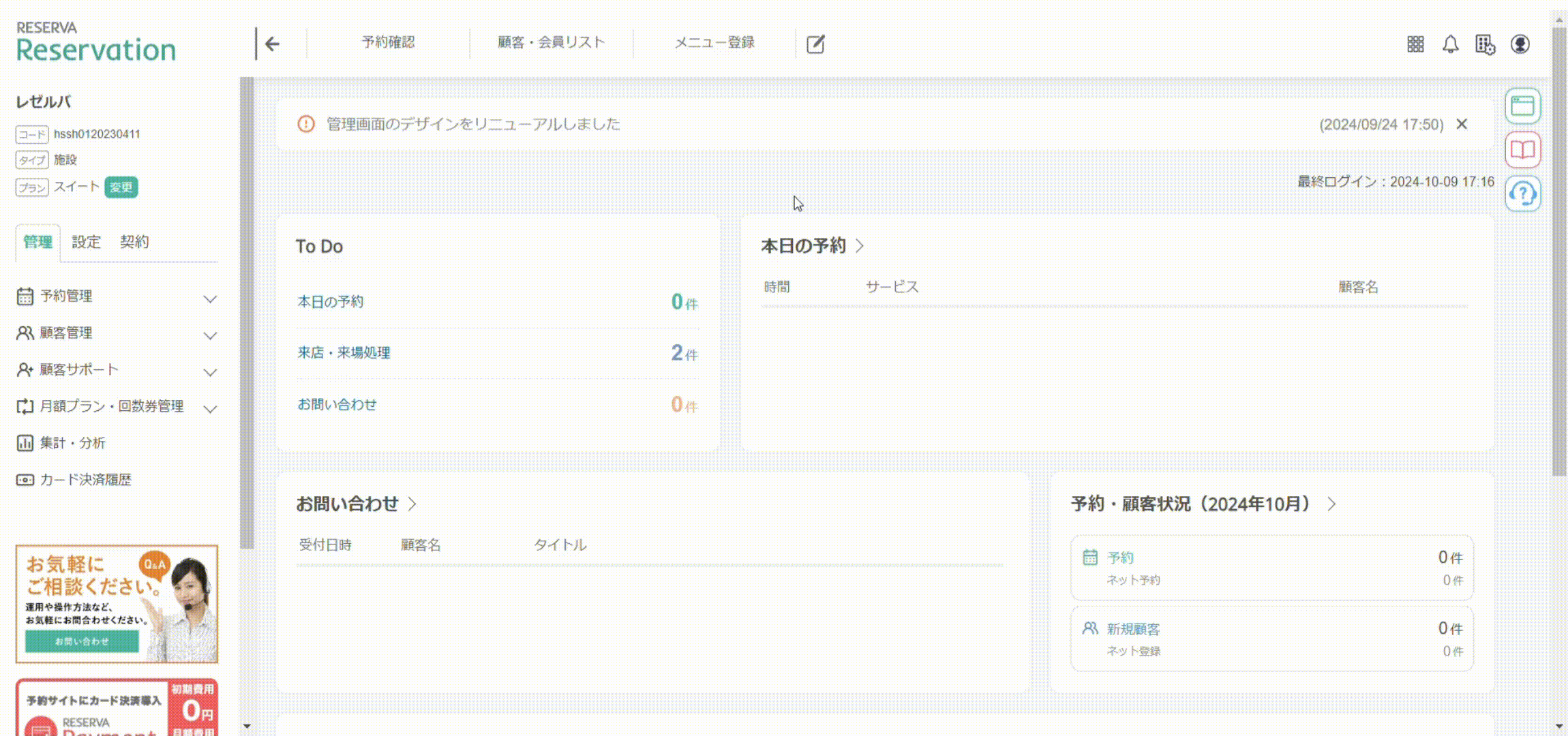 RESERVAの「LINE連携機能」を新規契約する.gif