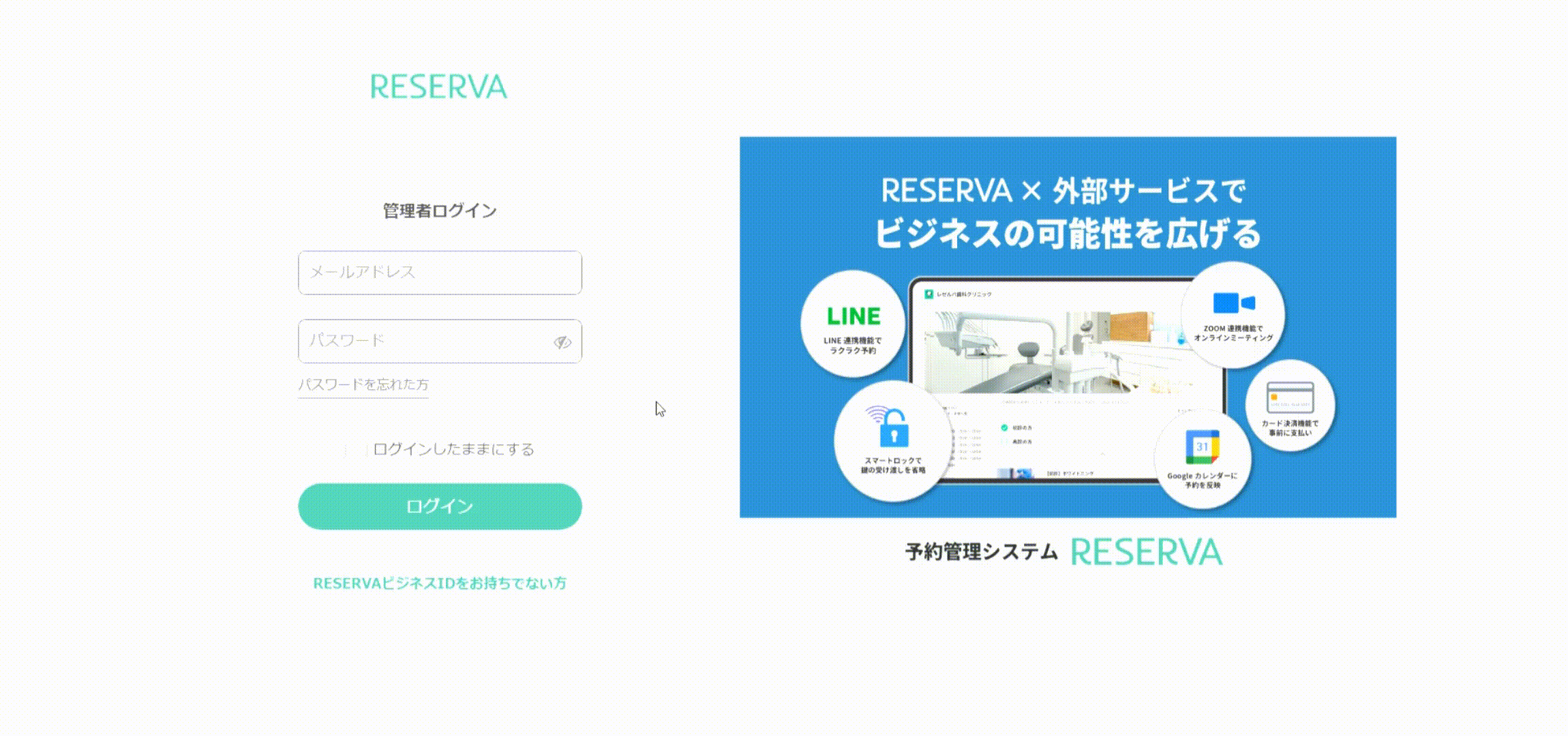 予約サイト連携申請.gif