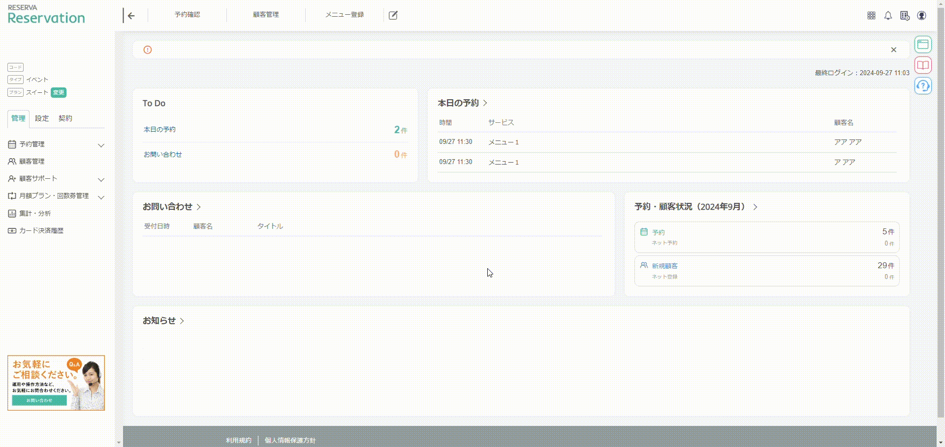 イベント_101.3顧客会員項目編集.gif
