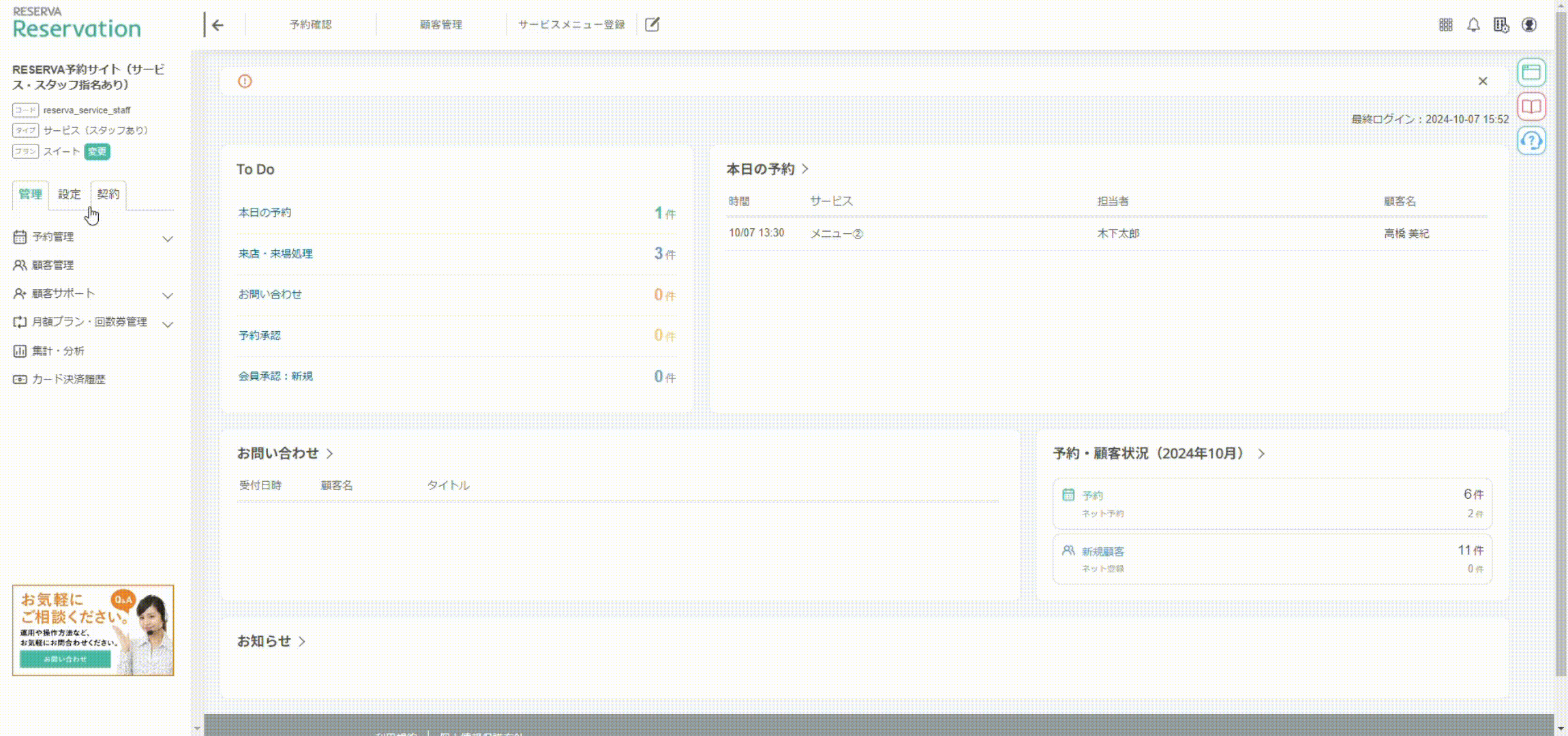 予約サイトを検索エンジンの検索結果に表示させない設定をする – RESERVA