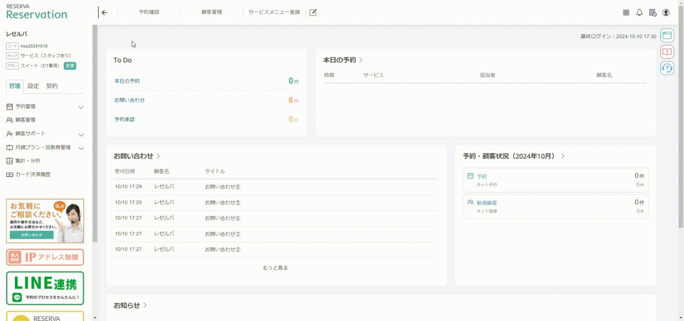 予約カレンダーをGoogleカレンダーと連携する（サービス提供タイプ／宿泊施設タイプ）.gif