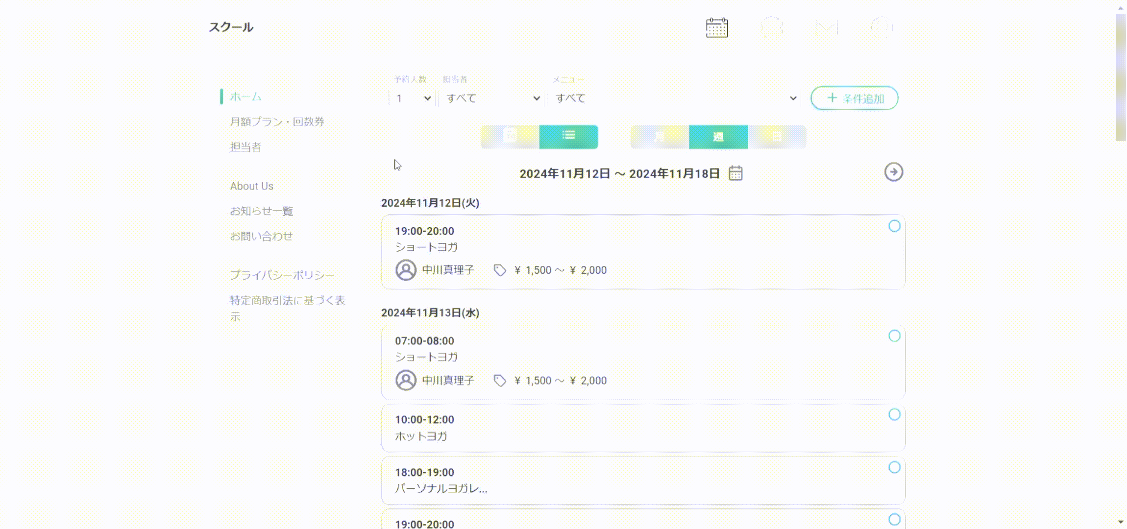 時間割_リスト.gif