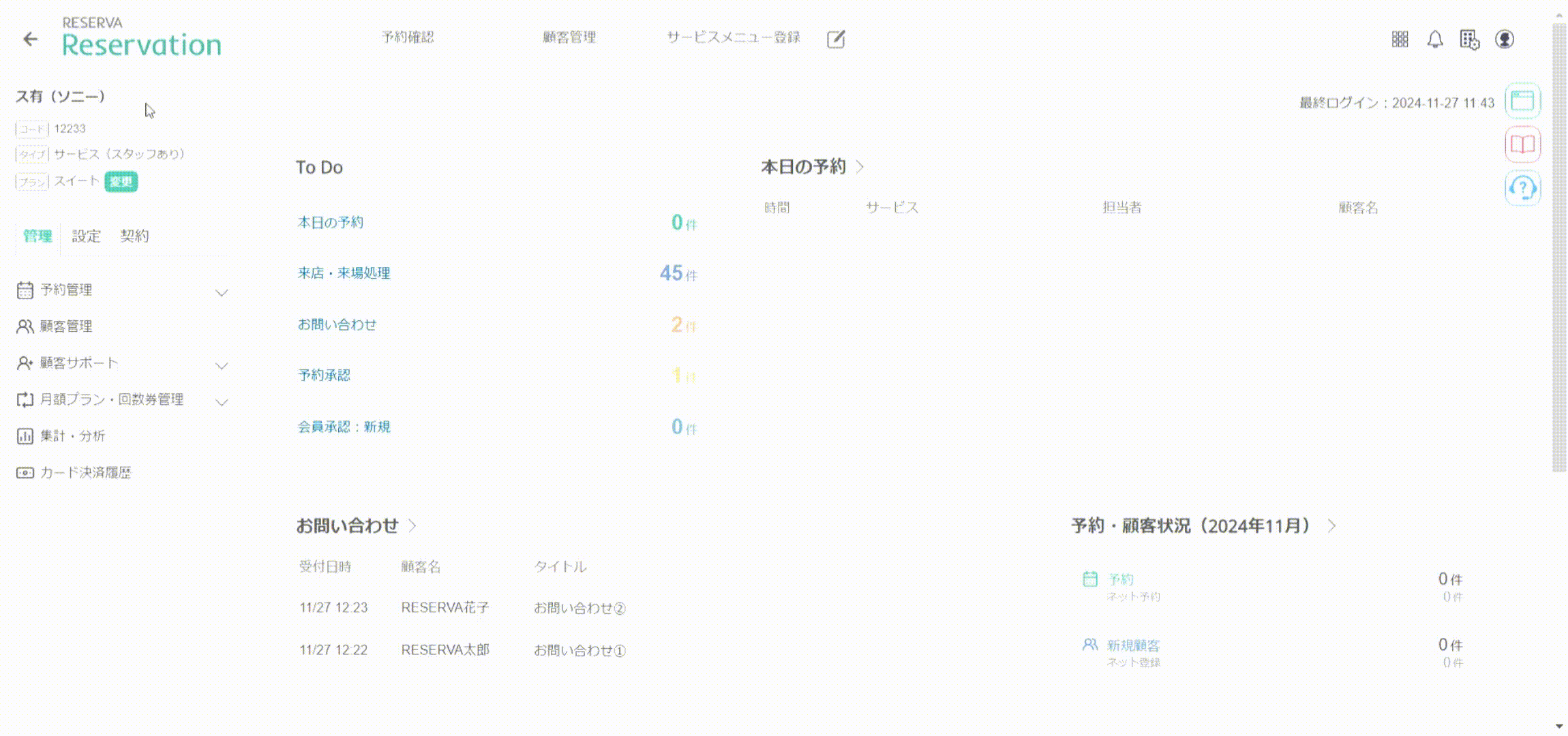 お問い合わせ確認・回答.gif