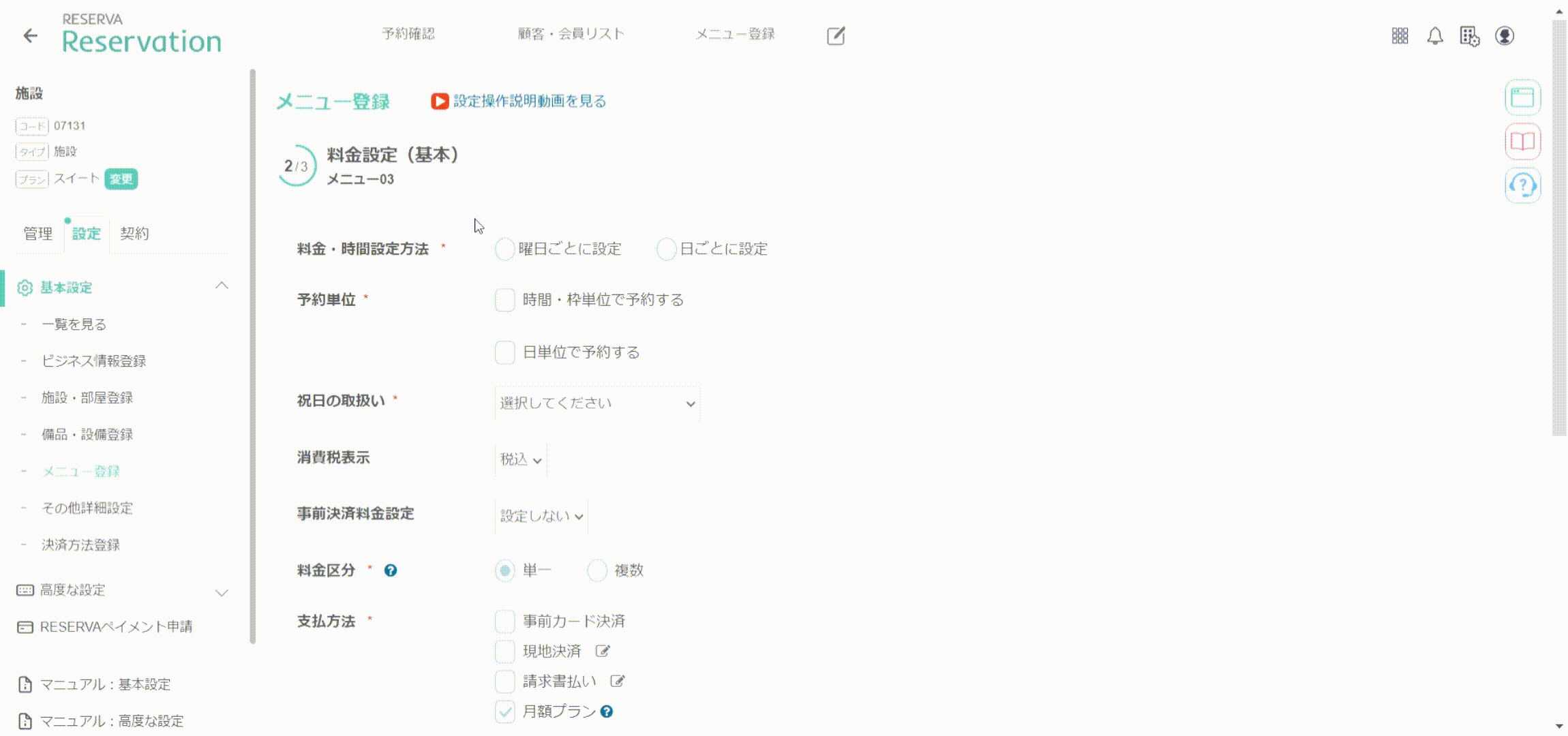 メニュー新規登録②.gif