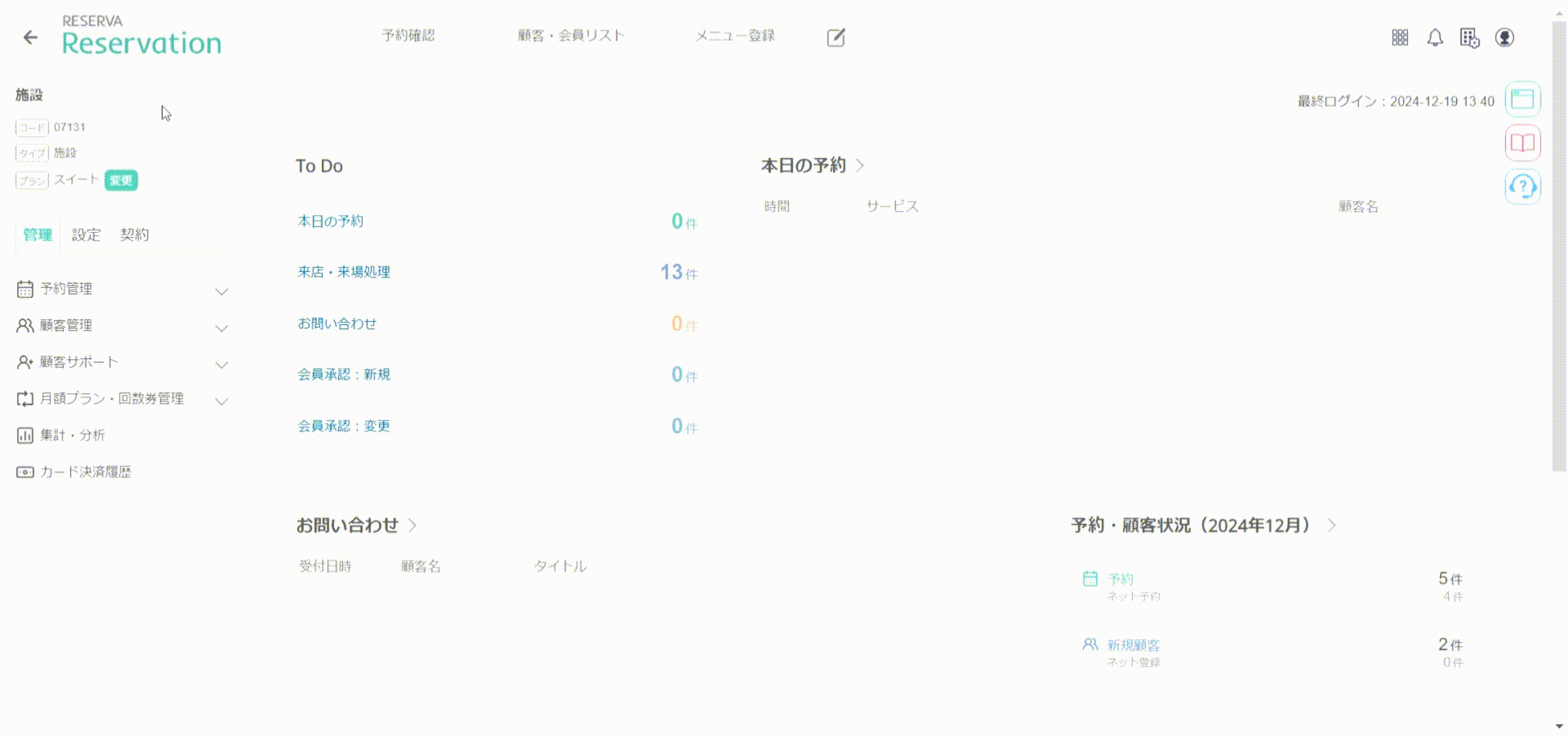 予約受付間隔を設定する（施設予約タイプ）.gif