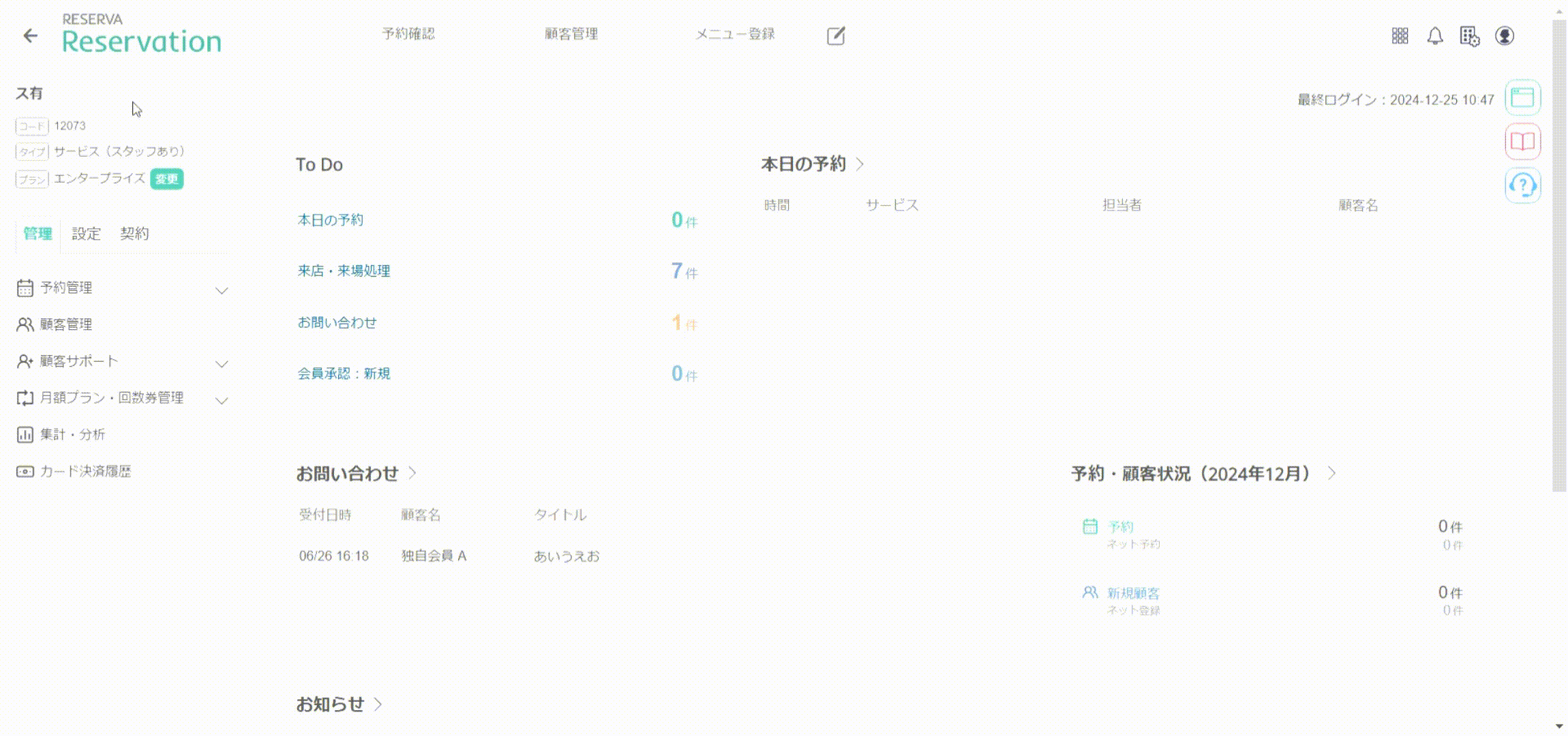 セルフチェックイン.gif