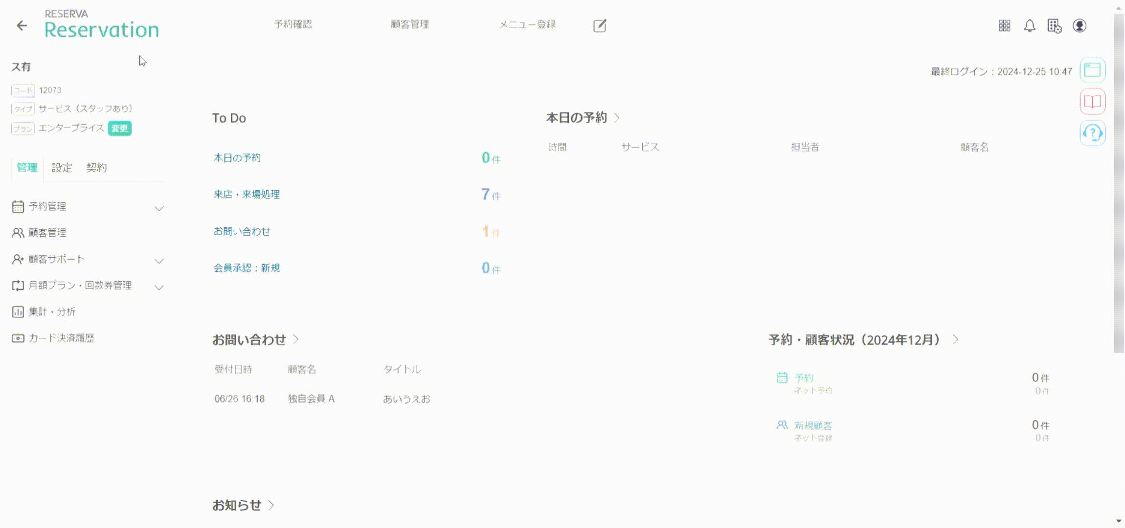 シークレットメニューを作成する（予約サイト非公開のパスワード付きメニュー）.gif